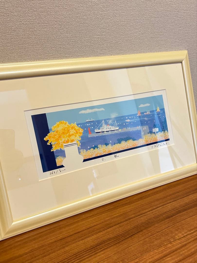 シルクスクリーン版画　額装込み 吉岡浩太郎〈出航〉