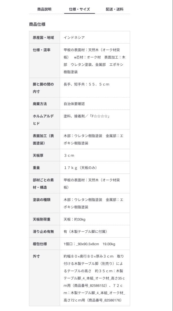 値下げ！【無印良品】廃盤品　ダイニングテーブル80×80