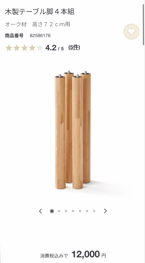 値下げ！【無印良品】廃盤品　ダイニングテーブル80×80