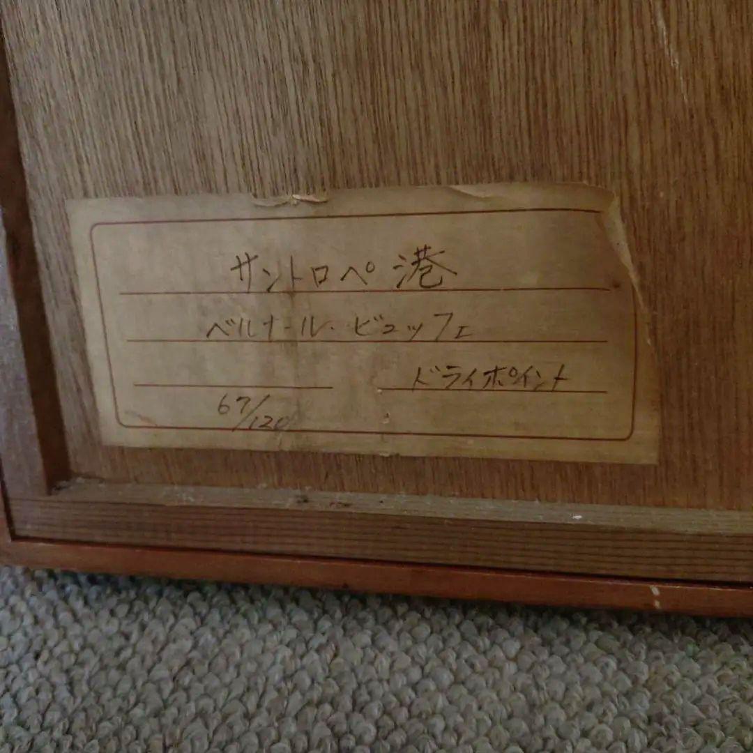 ベルナールビュッフェ Bernard Buffet リトグラフ 67/120