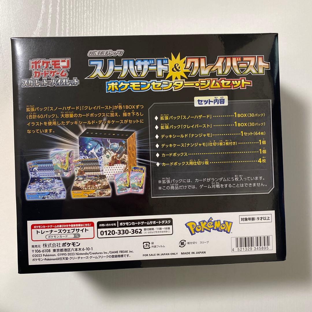 ポケモンセンタージムセット スノーハザード＆クレイバースト シュリンク付き