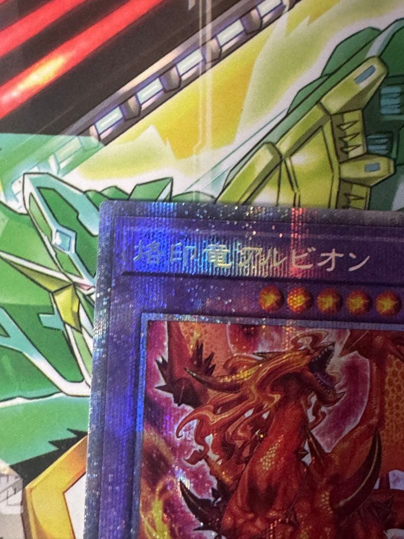 遊戯王OCG 烙印竜アルビオン　プリズマ　傷あり