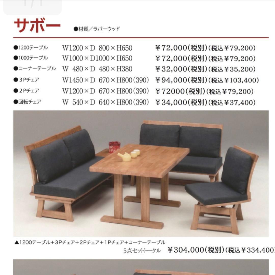 松田家具　SABO ダイニングセット②3Pチェア