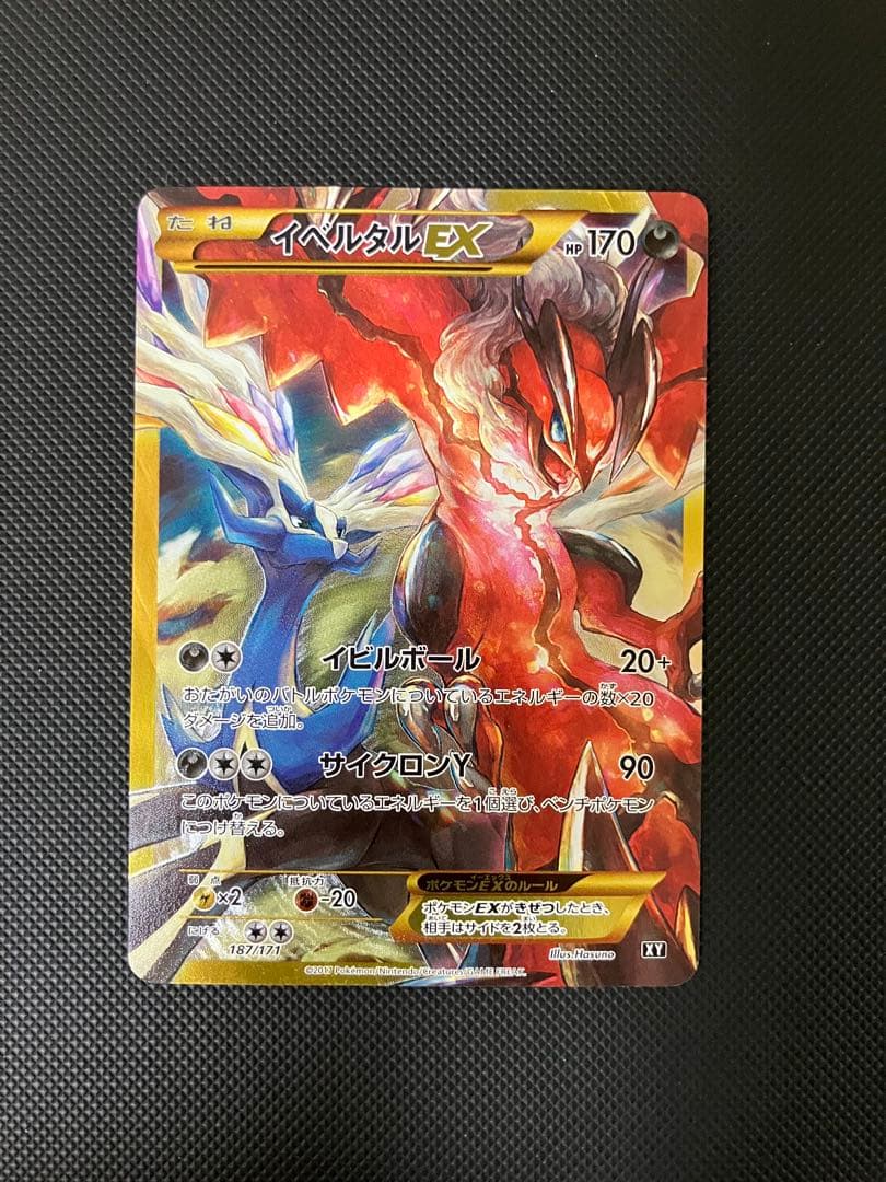 イベルタルEX 187/171 XY ポケモンカード UR