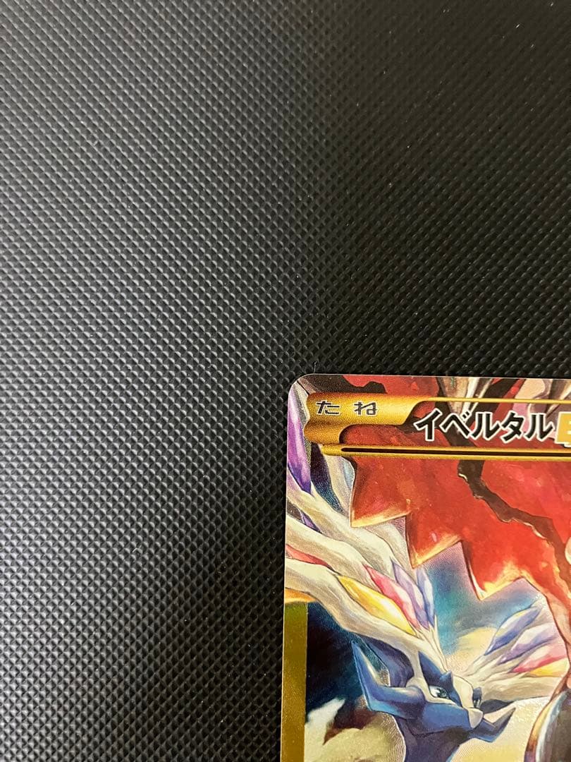 イベルタルEX 187/171 XY ポケモンカード UR