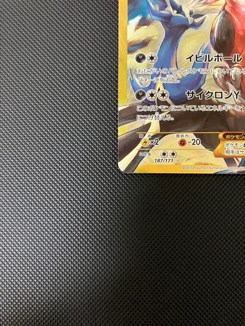 イベルタルEX 187/171 XY ポケモンカード UR