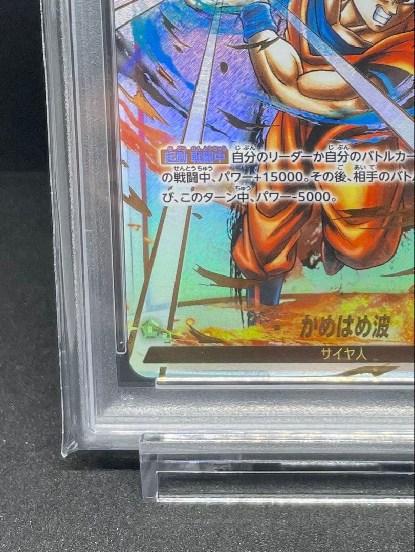 PSA 10 孫悟空 FS01-15 パラレル 墨絵 フュージョンワールド