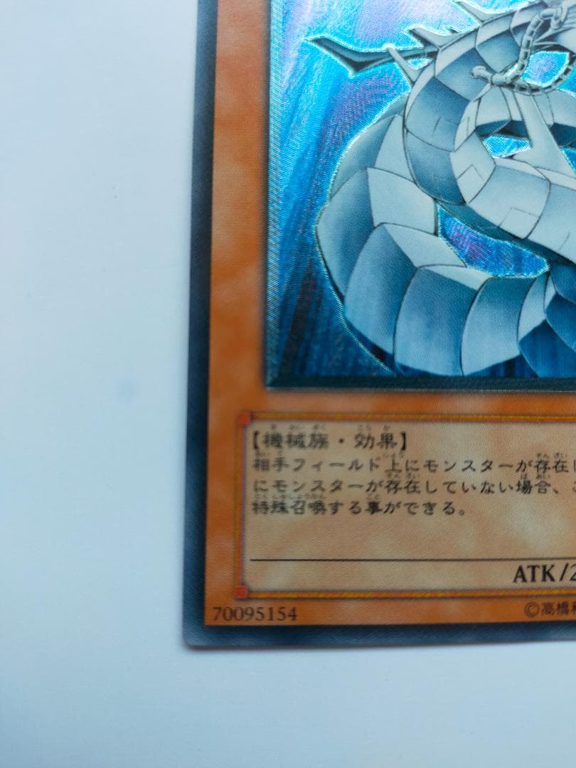 【匿名配送】サイバー・ドラゴン（アルティメットレア、レリーフ） 遊戯王