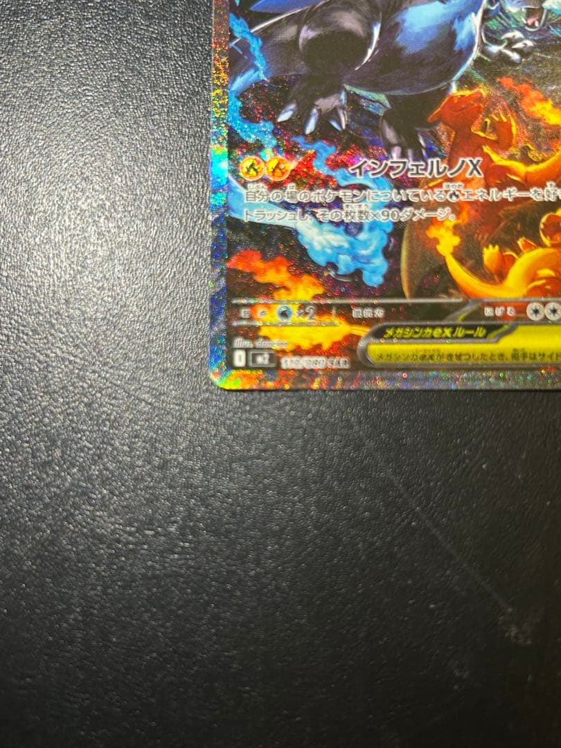 メガリザードンX EX SAR｜ポケモンカード｜美品｜即購入OK