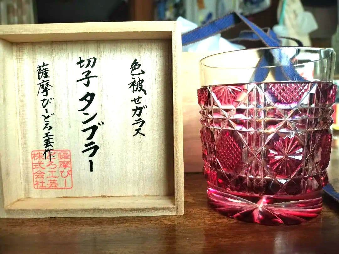 中古　タンブラー　コップ　 薩摩切子 金赤 　薩摩びーどろ工芸