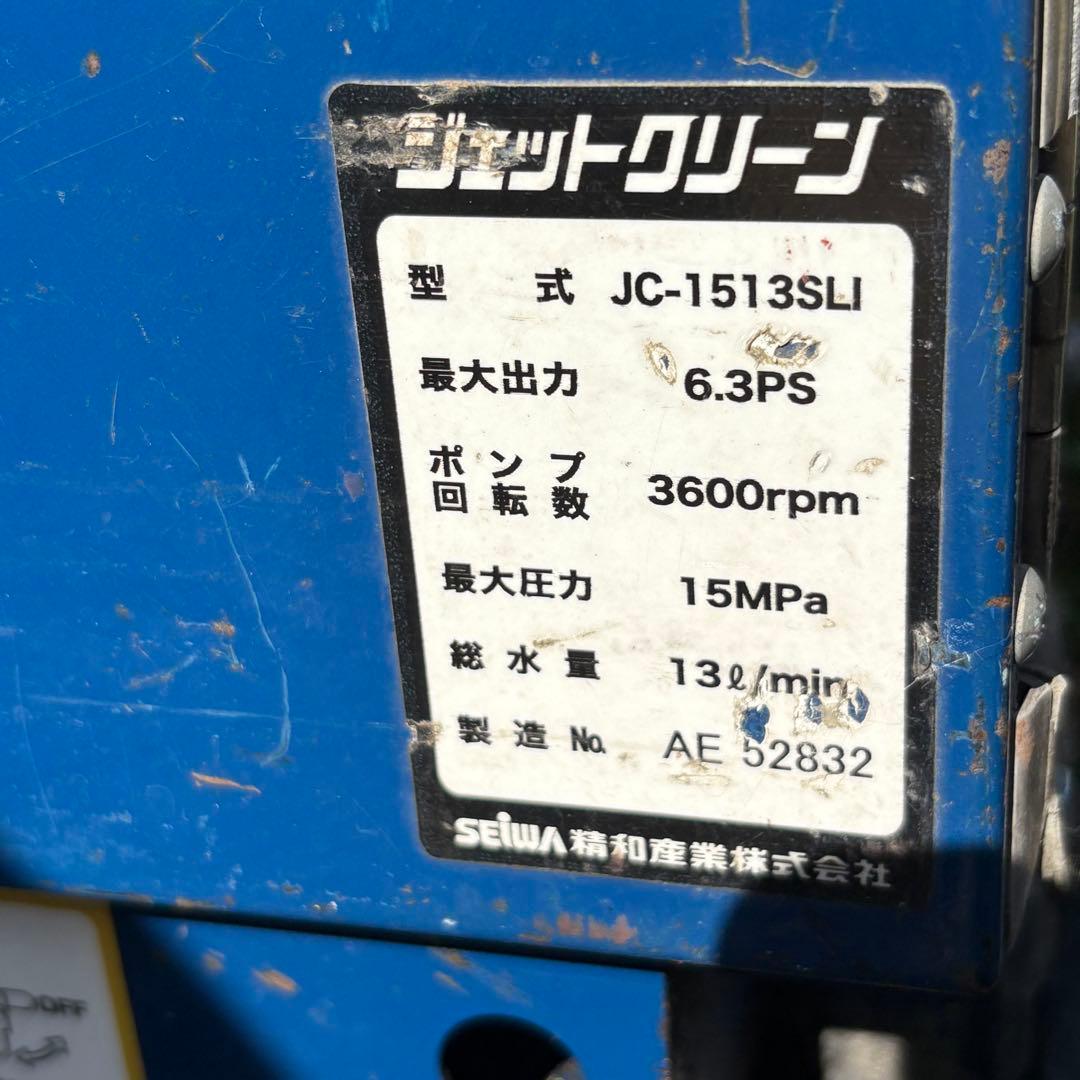 中古品　セイワ 精和 防音型高圧洗浄機 ジェットクリーン JC-1513SLI