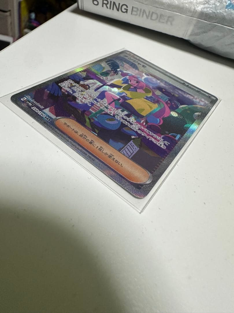 ナンジャモ SAR SV4a シャイニートレジャーex 350/190