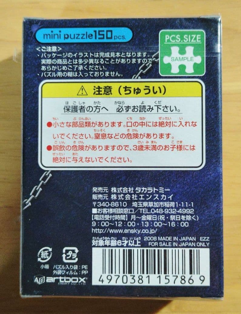 【未開封】家庭教師ヒットマンREBORN!　ミニパズル　沢田綱吉　六道骸