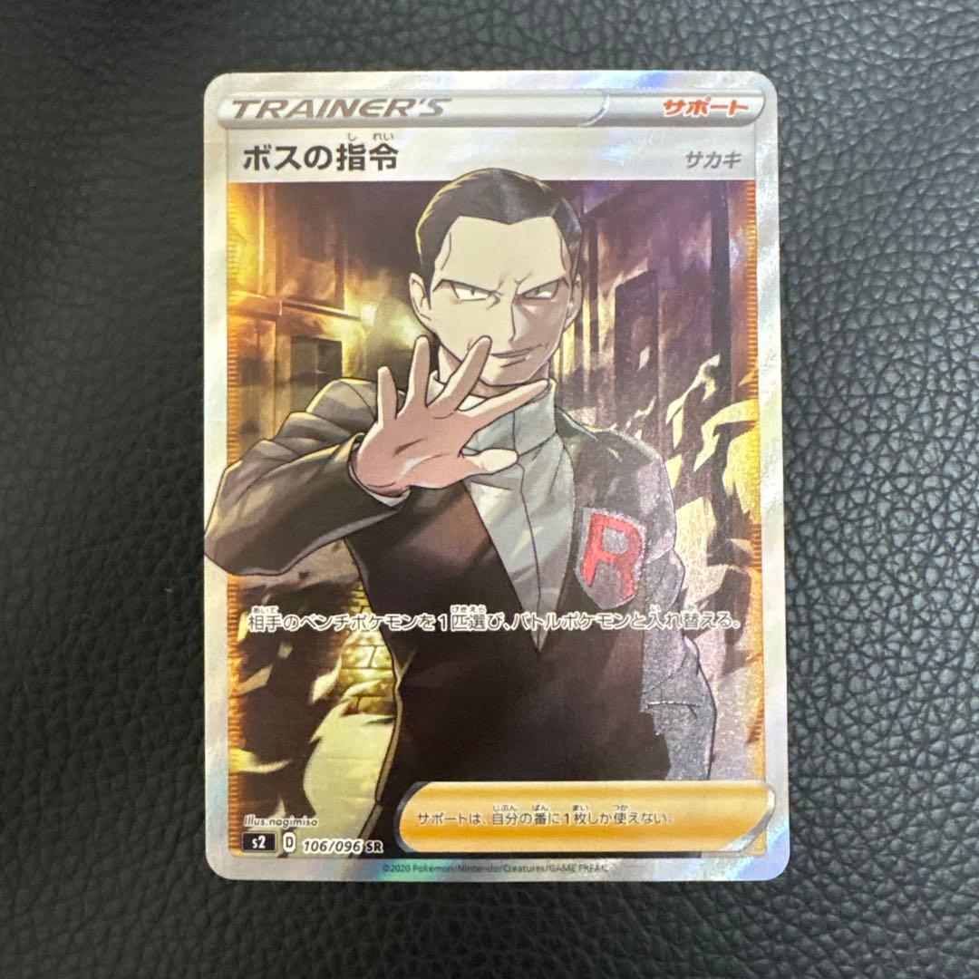 ボスの司令SR サカキ