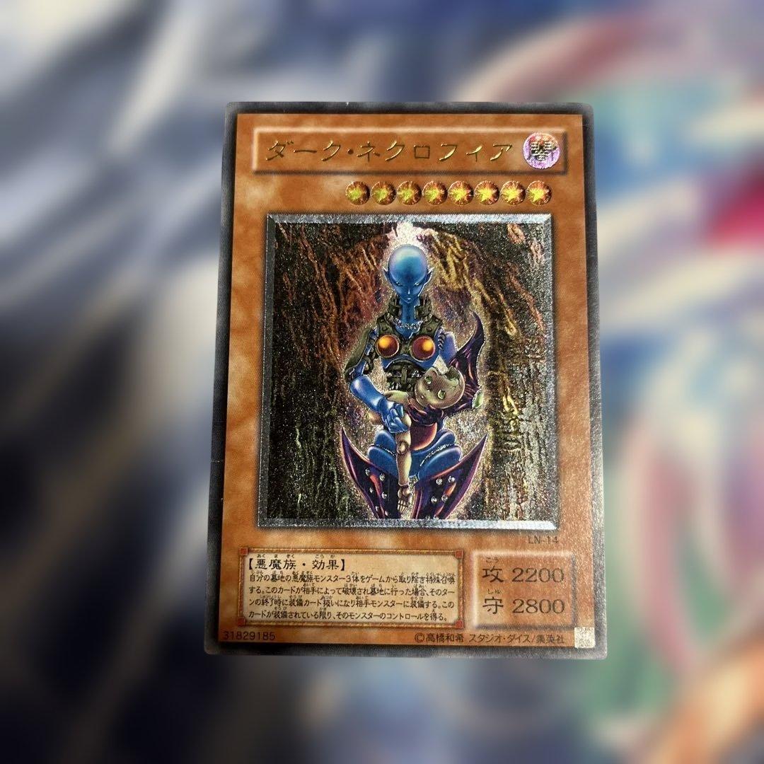 ダークネクロフィア レリーフ 遊戯王