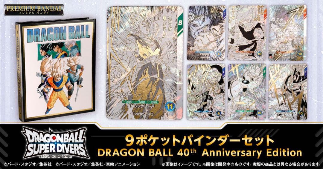 ドラゴンボール 40周年記念 9ポケットバインダーセット