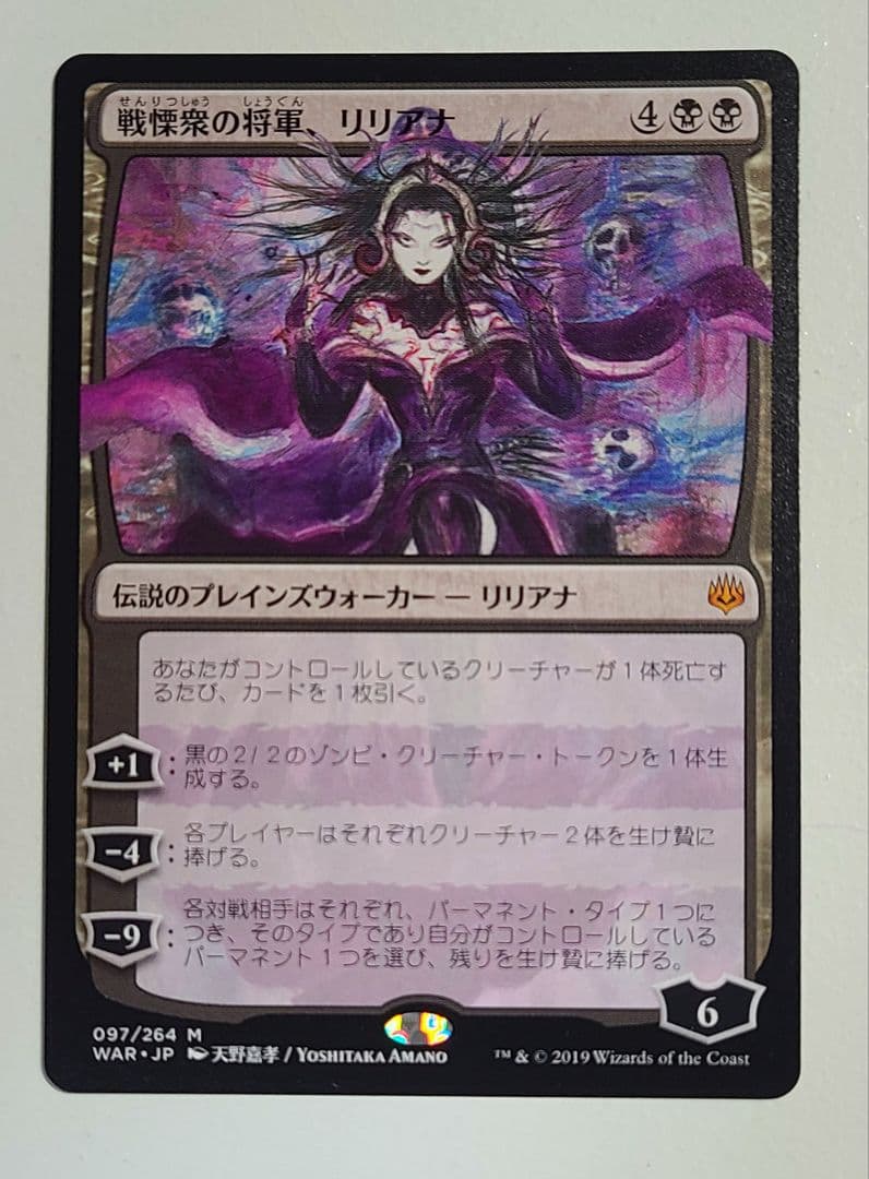 戦慄衆の将軍、リリアナ 天野 絵違い