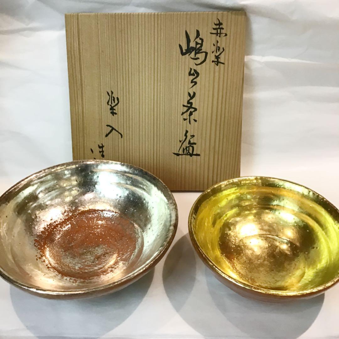 【茶道具】赤楽 嶋台茶碗 吉村楽入造 七代 如心斉好