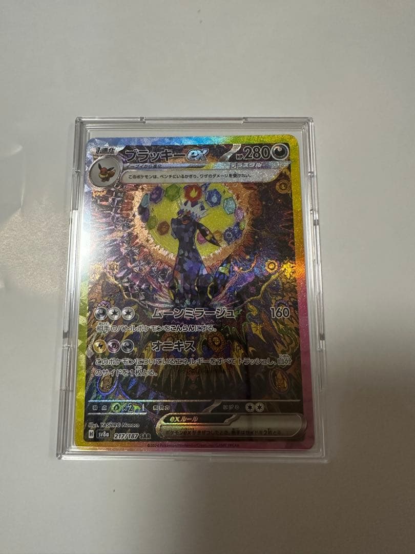 ブラッキー EX SAR 217/187 ポケカ ポケモン ポケモンカードゲーム