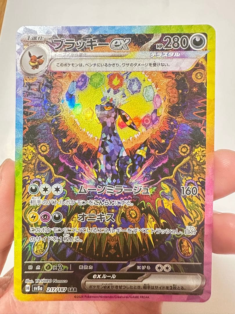 ブラッキー EX SAR 217/187 ポケカ ポケモン ポケモンカードゲーム