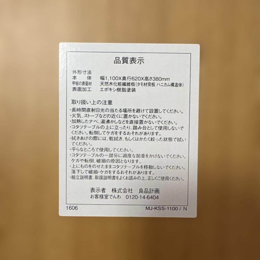 ７月末まで❗️ 無印良品 楕円こたつテーブル ナチュラル(こたつ布団付き)