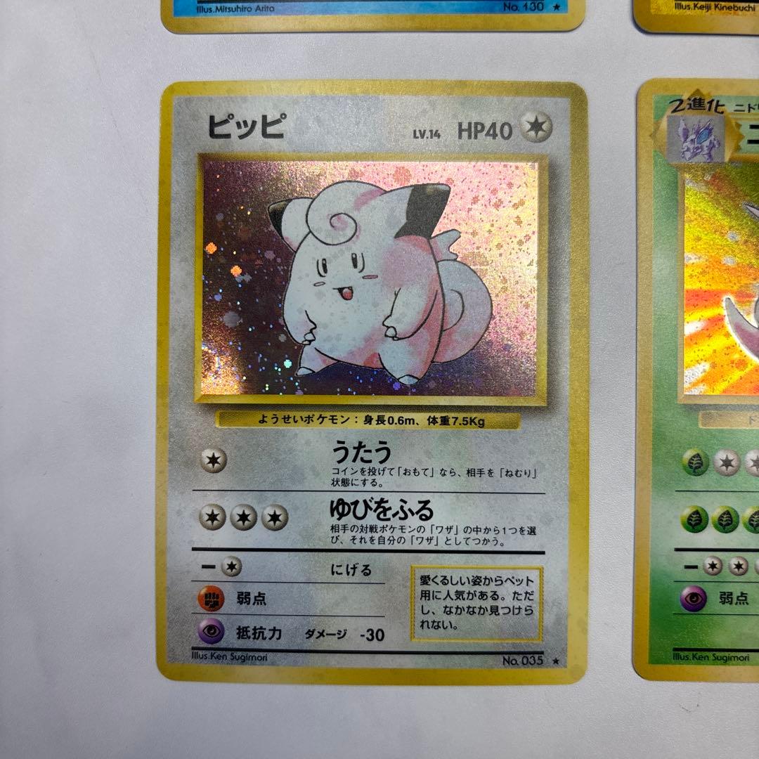 ポケモンカード　旧裏　ギャラドス・レアコイル・ピッピ・ニドキング　4枚セット