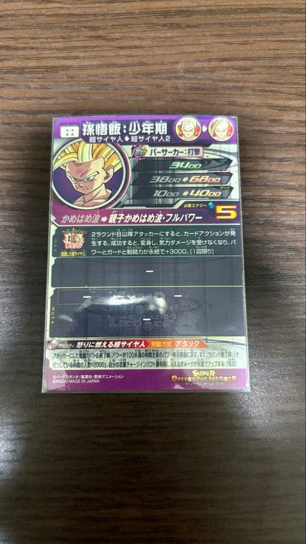 【完全美品】um12-sec3 lc 孫悟飯
