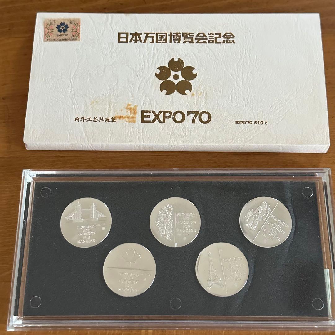 希少☆日本万国博覧会記念パビリオン公認メダルEXPO '70 5枚セット 純銀