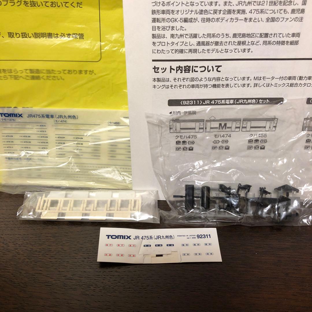 TOMIX JR475系(JR九州色) 3両セット
