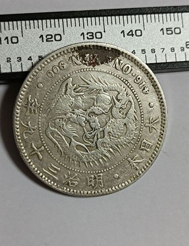 銀貨 明治三十九年 龍一圓 直径38.0mm 厚み2.5mm 重量26.85ｇ