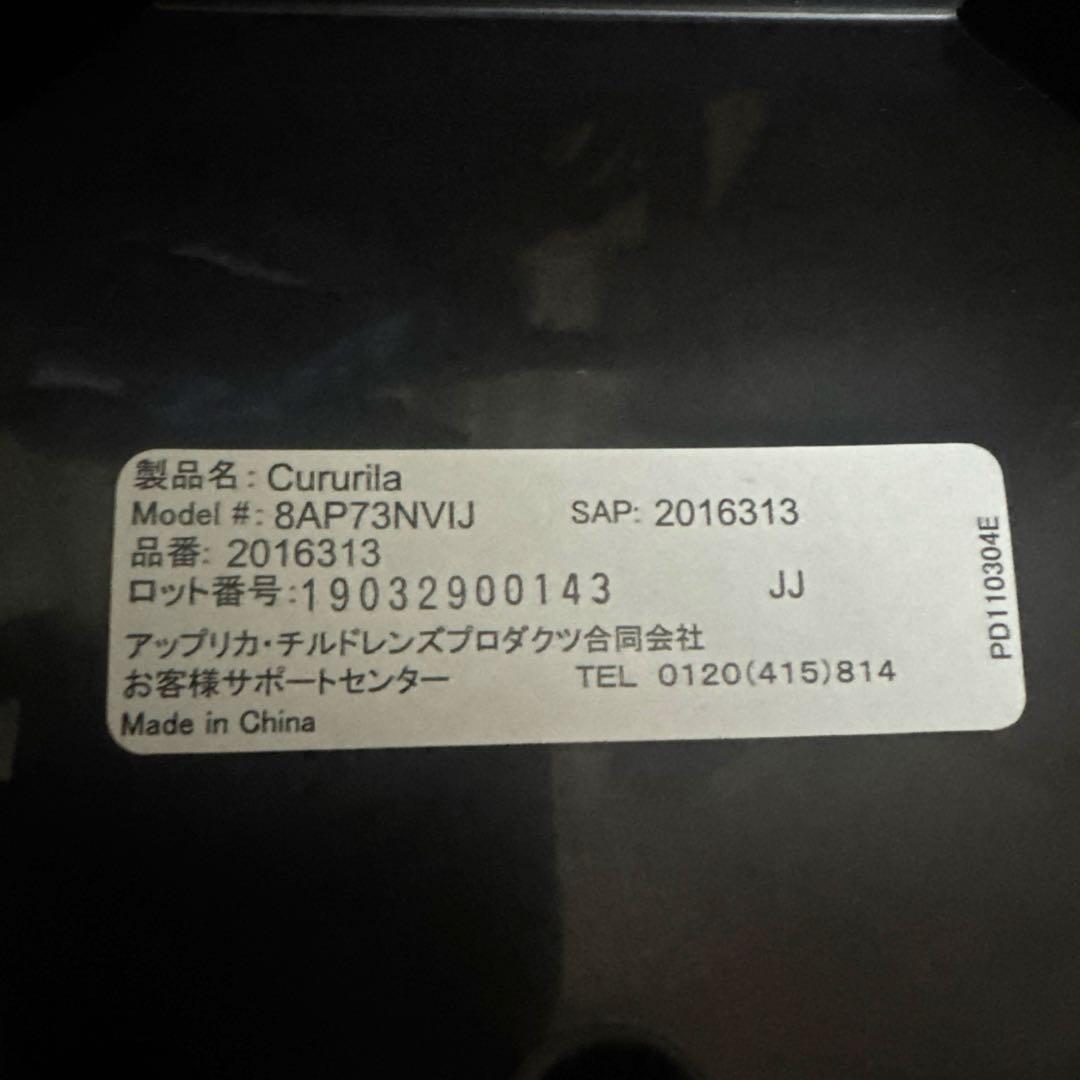 Aprica クルリラAC ISOFIX 回転式　チャイルドシート