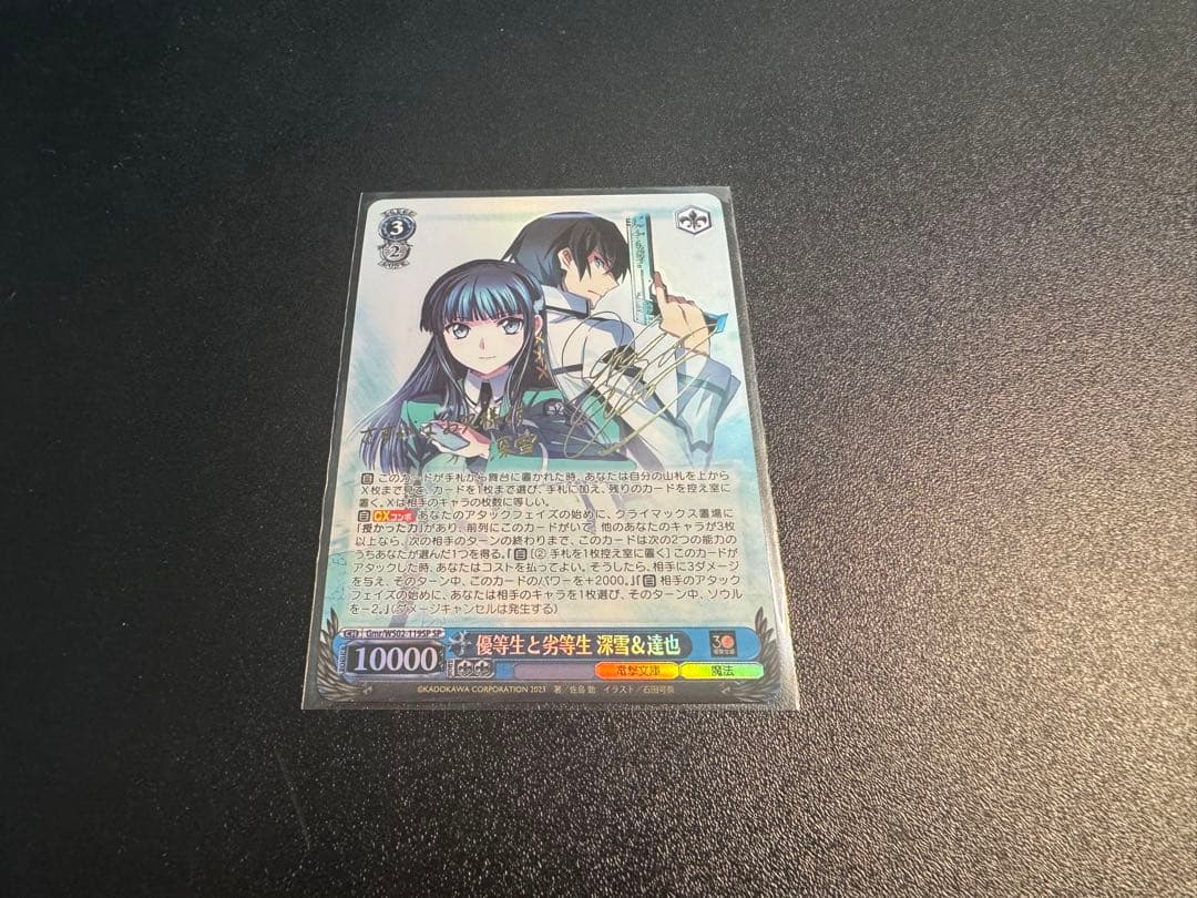 ヴァイスシュヴァルツ　優等生と劣等感　深雪&達也　SP