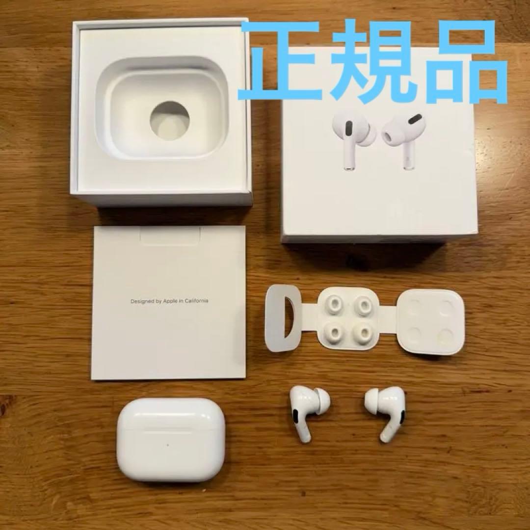 AirPods Pro 本体 充電ケース付き　純正　エアーポッズプロ