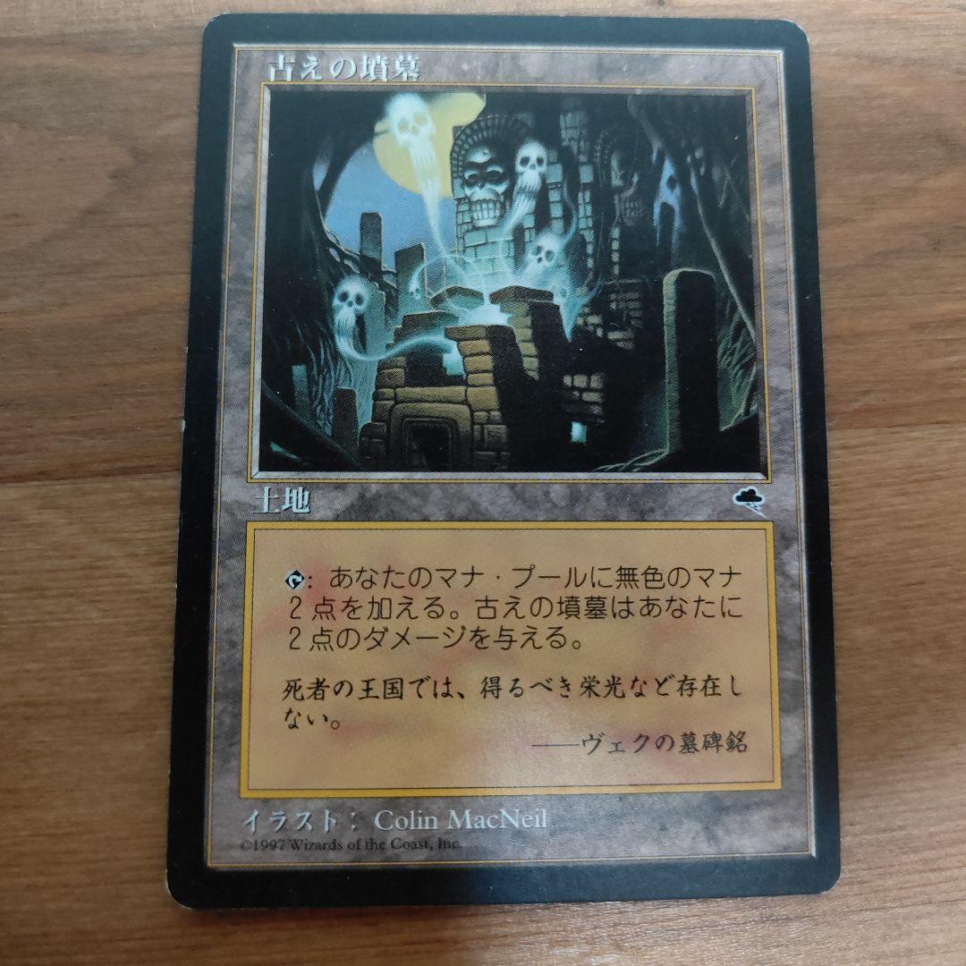 古の墳墓　日本語　テンペスト　MTGマジックザギャザリング