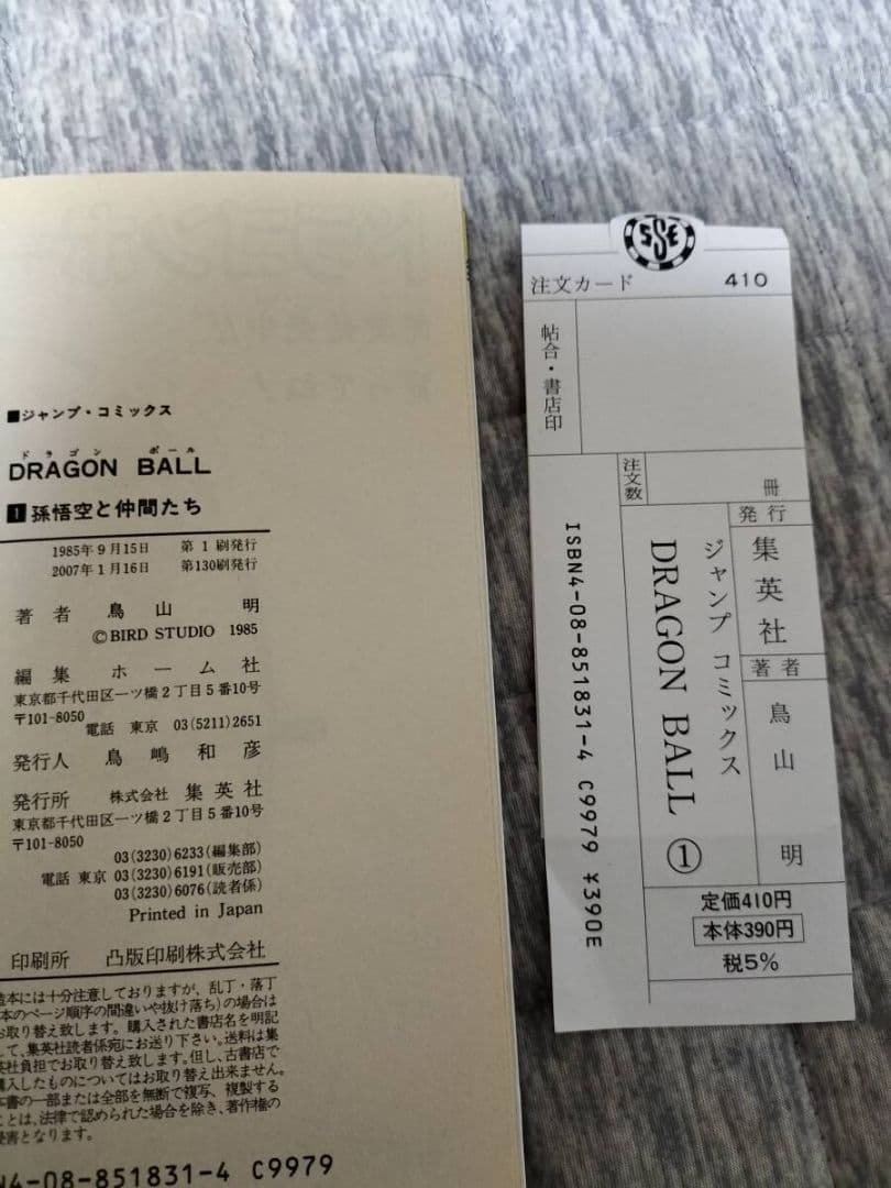 新刊極美本 全42巻セット ドラゴンボール 1〜42巻 初版なし