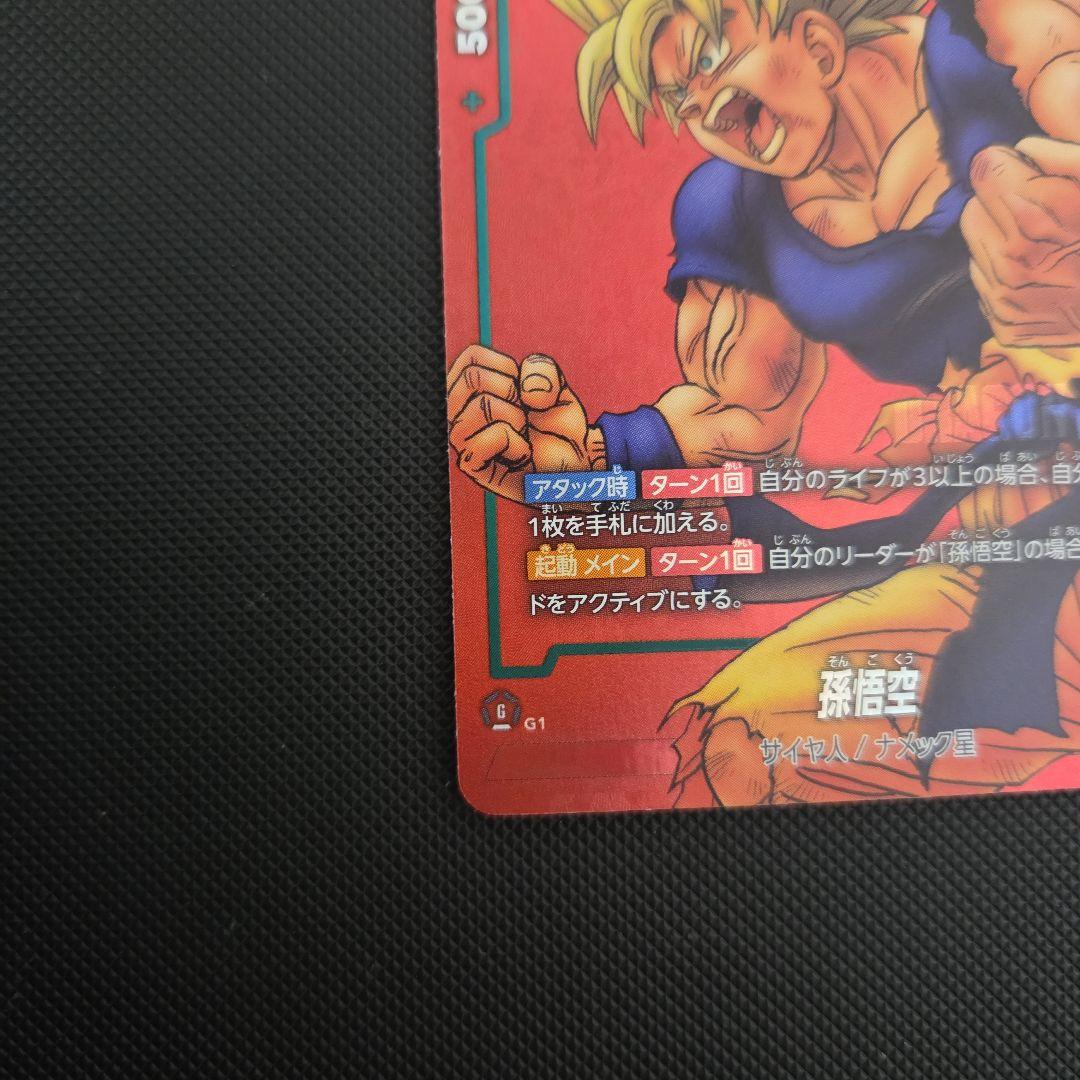 ドラゴンボール　フュージョンワールド　孫悟空　マンガ　プロモ
