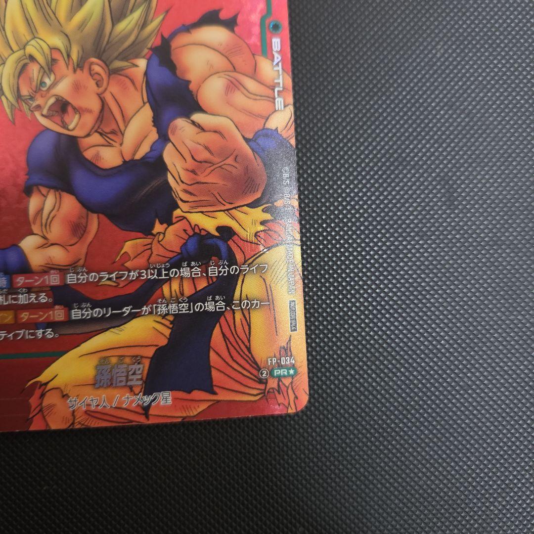 ドラゴンボール　フュージョンワールド　孫悟空　マンガ　プロモ