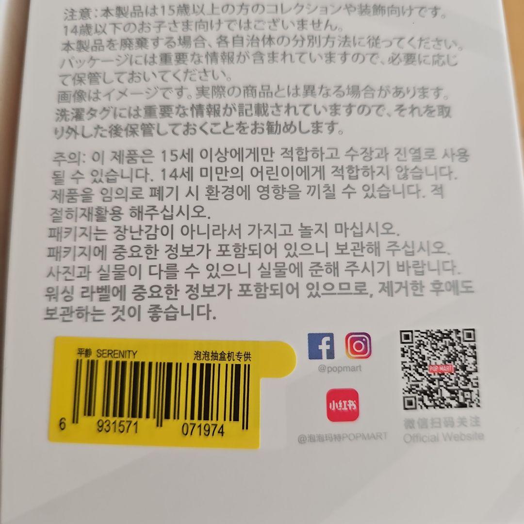 POP MART ラブブEnergy ぬいぐるみ 5個セット