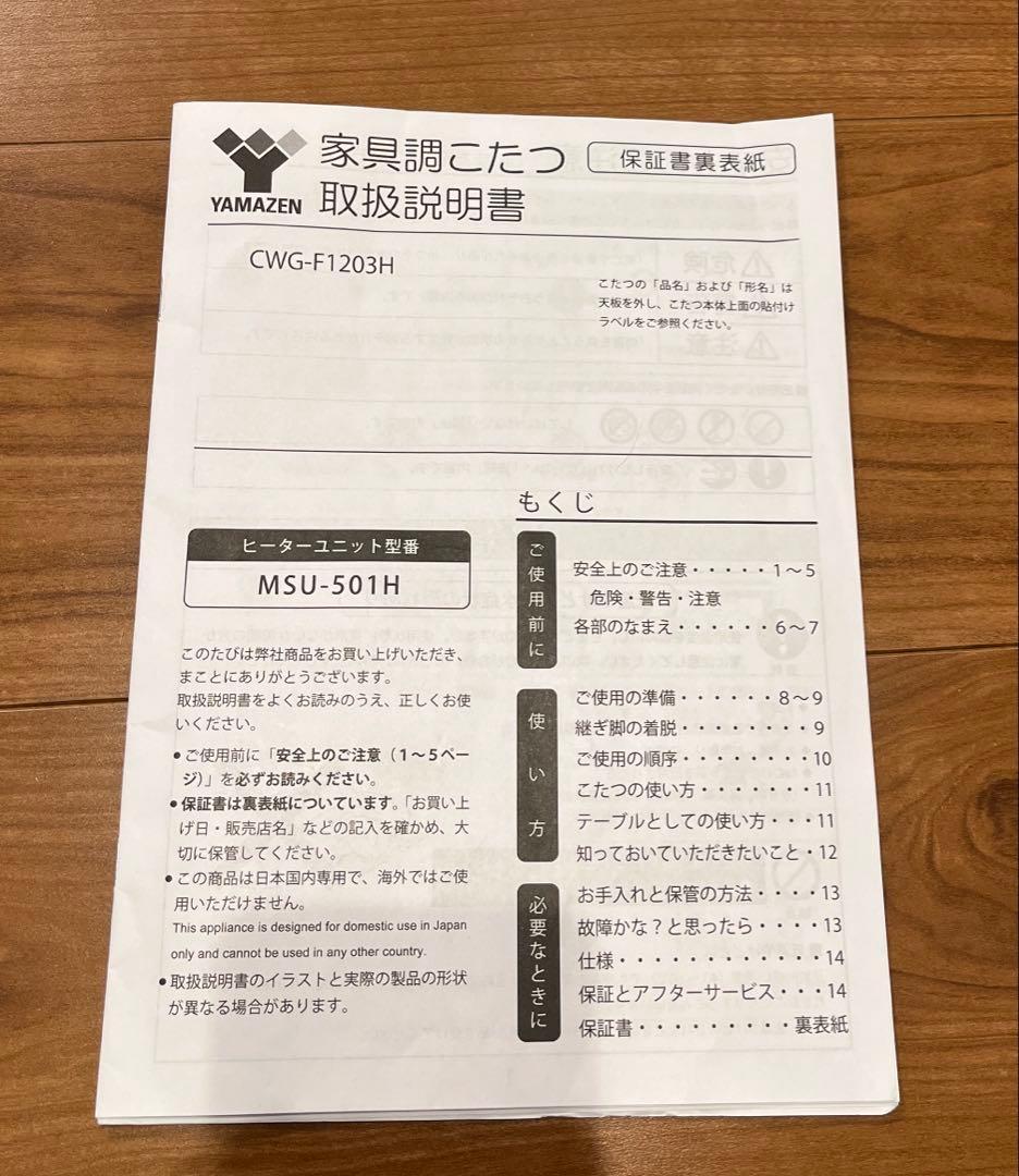 木目調長方形こたつ　幅120×長さ80×高さ36(41)cm