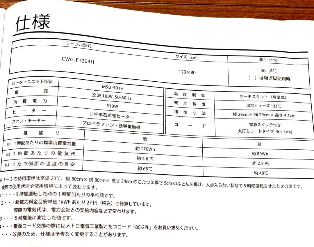 木目調長方形こたつ　幅120×長さ80×高さ36(41)cm
