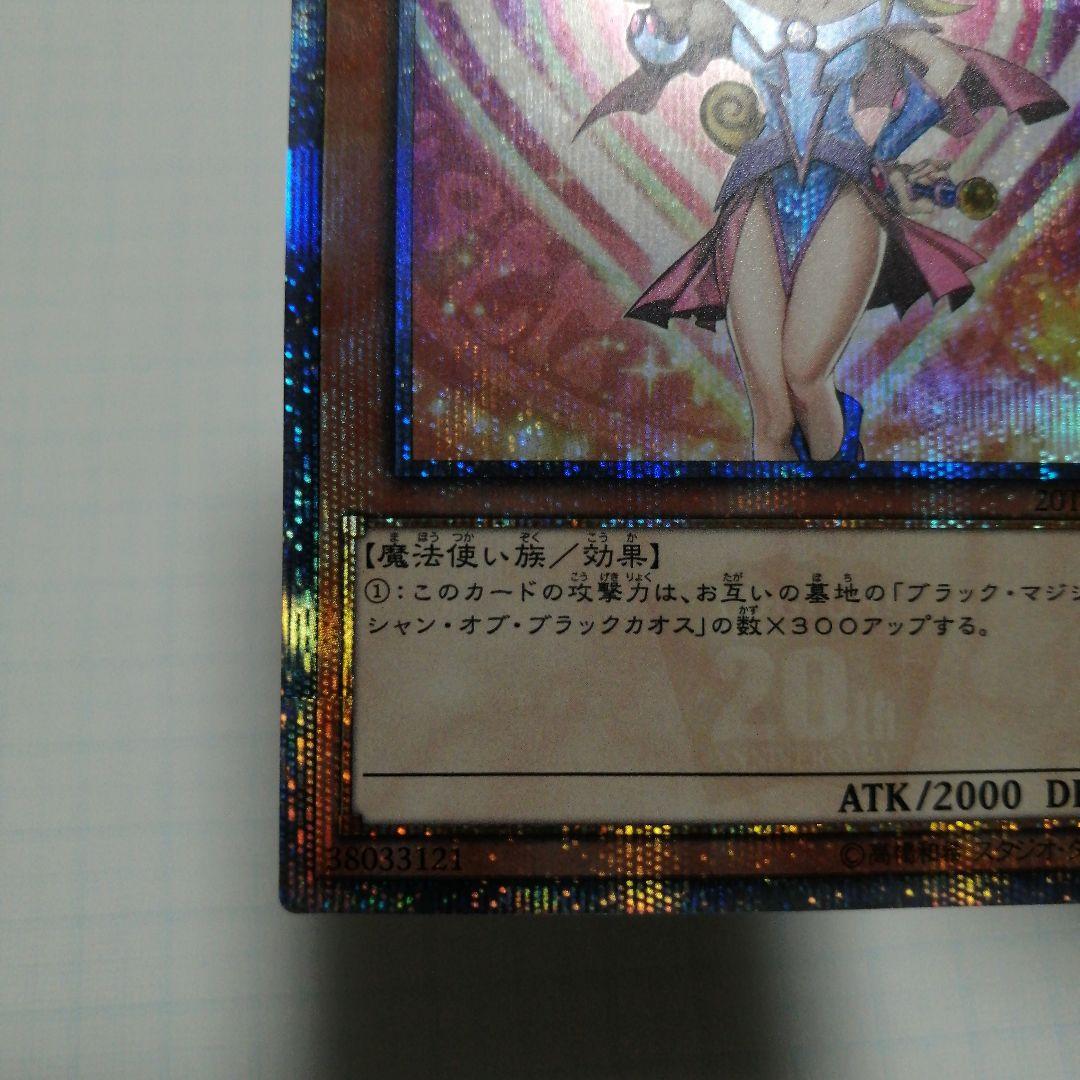 遊戯王　ブラックマジシャンガール　20th