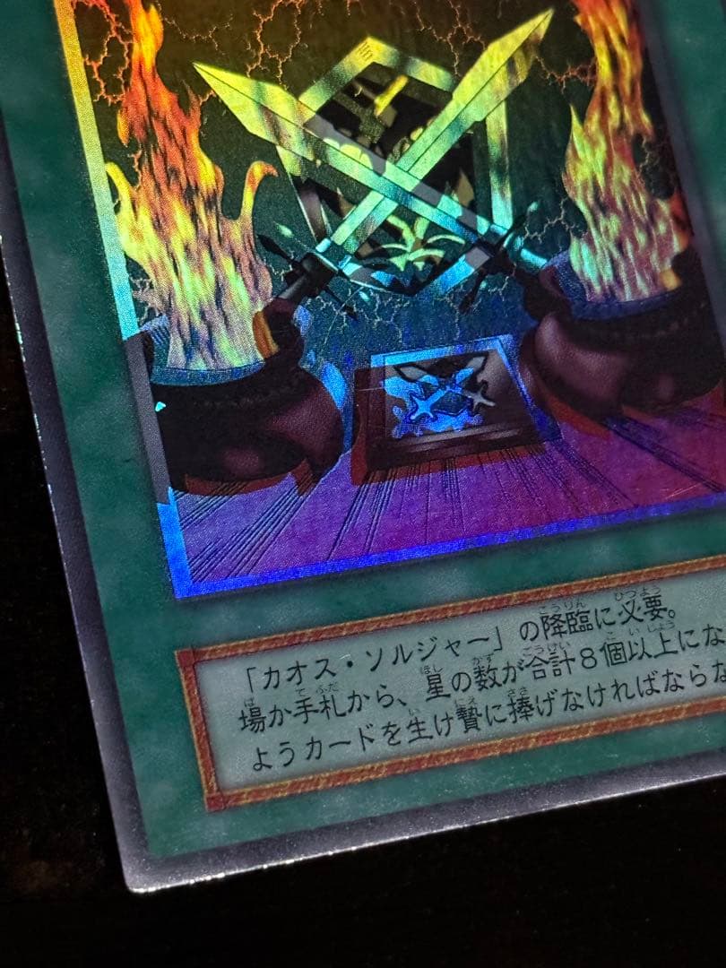 エラー 遊戯王 カオス・ソルジャー カオスの儀式 ホイルズレ エラーカード