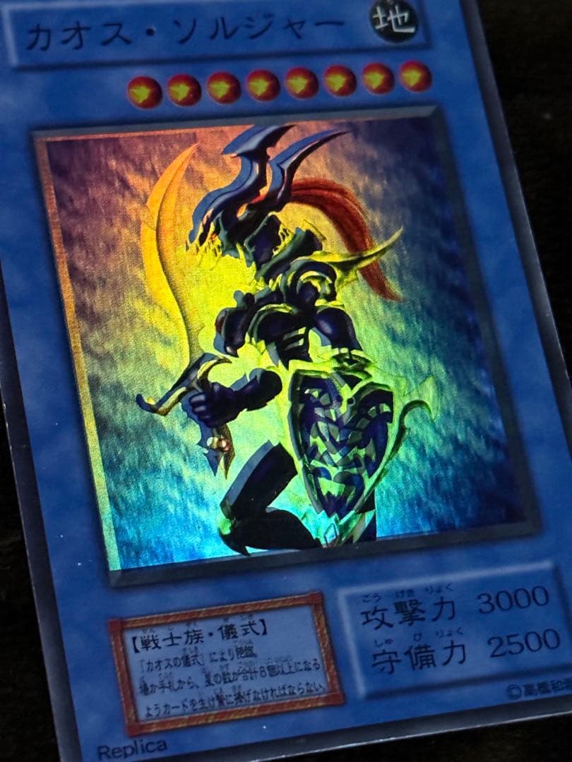 エラー 遊戯王 カオス・ソルジャー カオスの儀式 ホイルズレ エラーカード