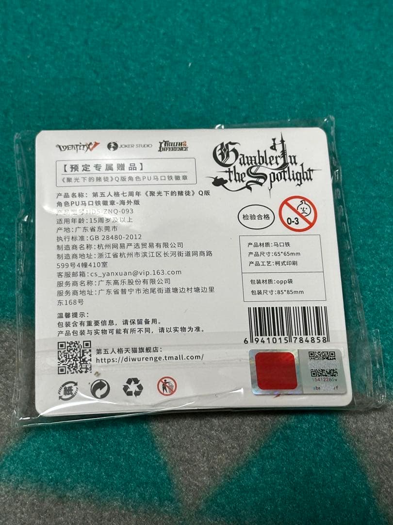 第五人格 IdentityⅤ 7周年限定 卓上侵入 特別版 特典付き　7体