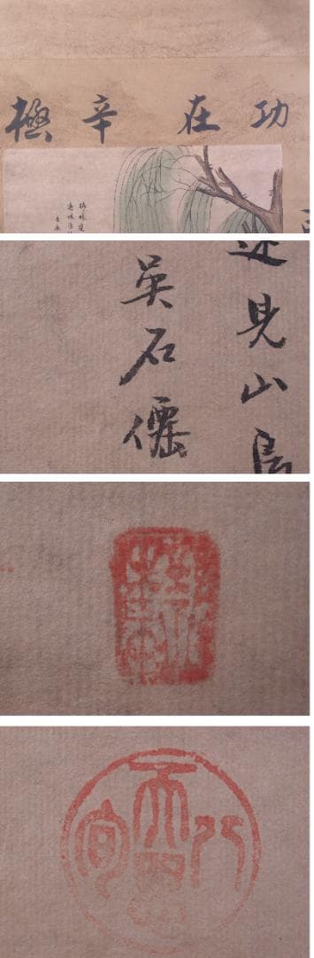 蔵整理品　中国清時代掛け軸　呉石仙作　肉筆水彩絵　骨董品R1619A12-1