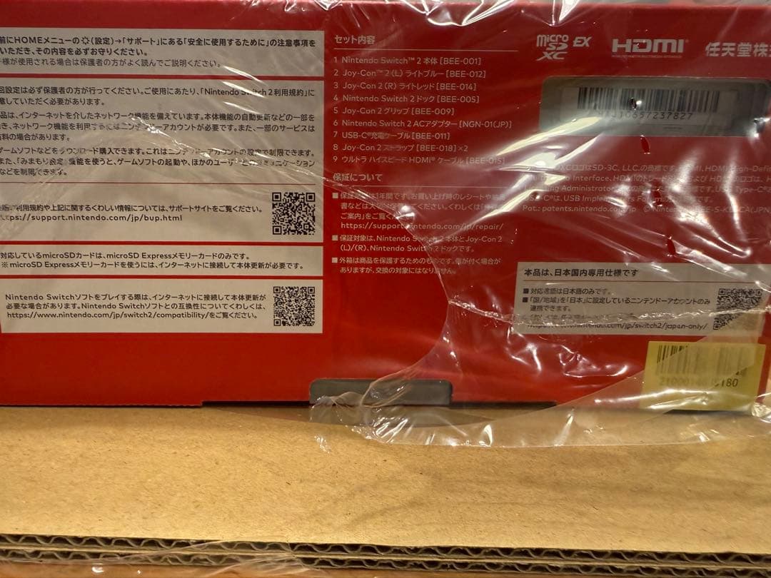 【新品未開封】ニンテンドーSwitch2 本体 日本語版