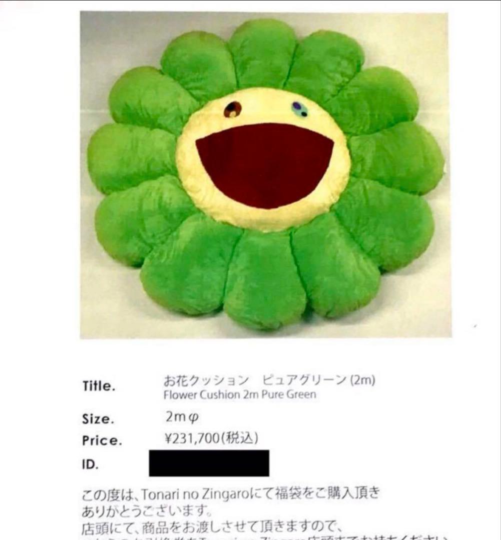 お花クッション ピュアグリーン　特大 2m フラワークッション 村上隆