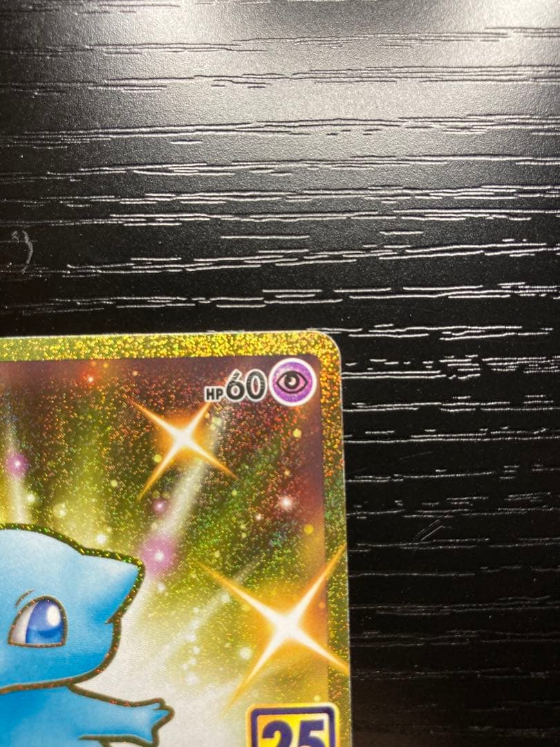 ミュウ　UR 完美品