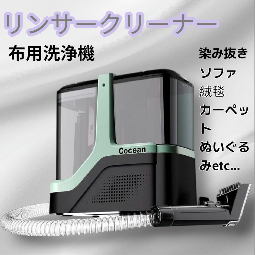 ❤歳末セール✨️ リンサークリーナー 布用洗浄機 カーペット 家庭用 染み抜き