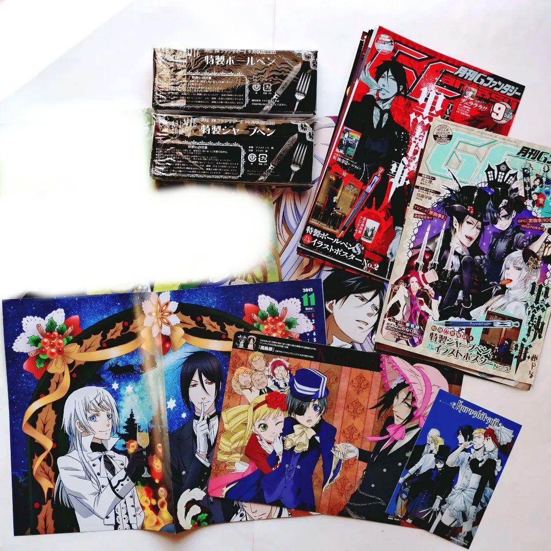 黒執事 付録10点